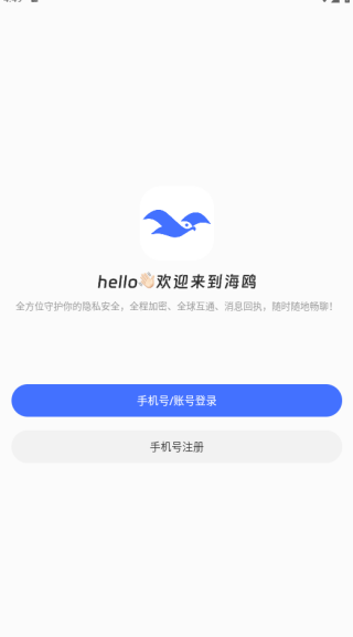 海鸥交友最新版下载 海鸥交友最新版下载