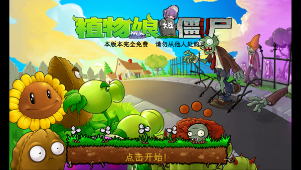 植物大战僵尸娘化版游戏玩法-1