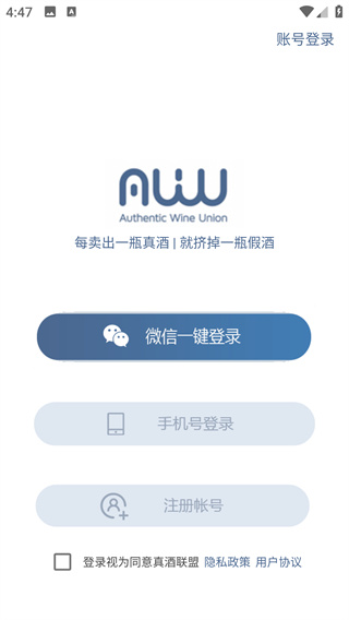 真酒联盟app最新版下载