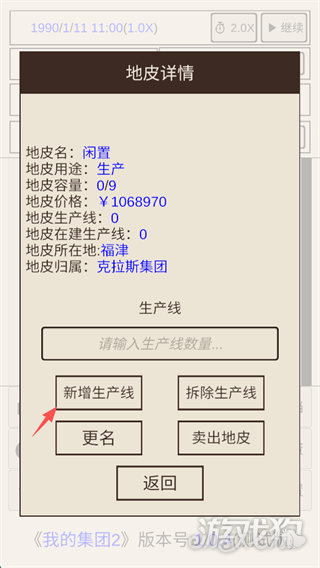 我的集团2游戏玩法-5