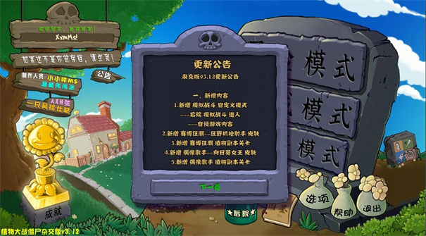 植物大战僵尸杂交版3.12