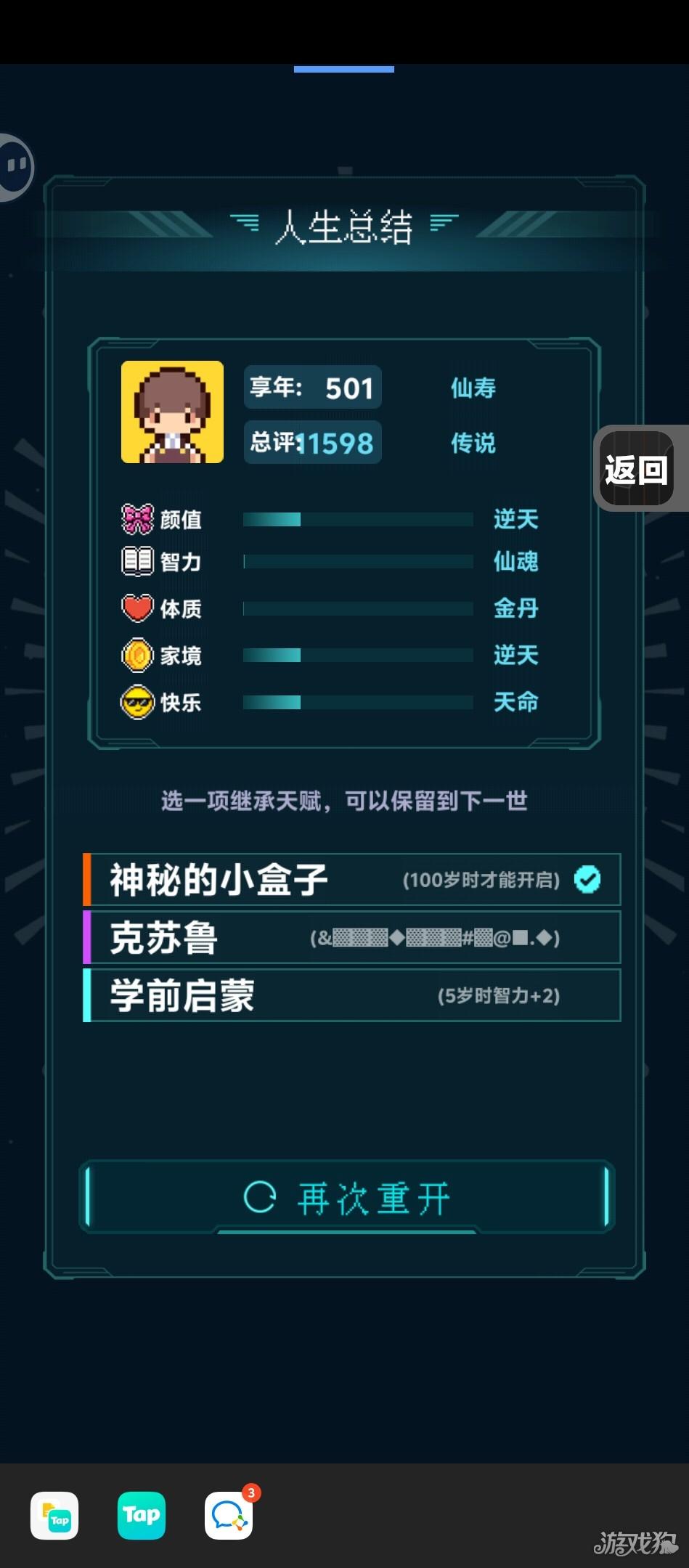 人生重开模拟器正版游戏彩蛋一览