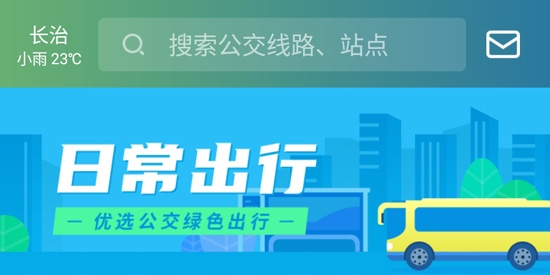 长治公交通app最新版