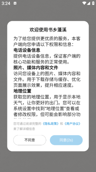 书乡蓬溪app教育平台