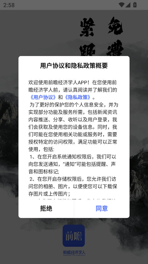 前瞻经济学人app