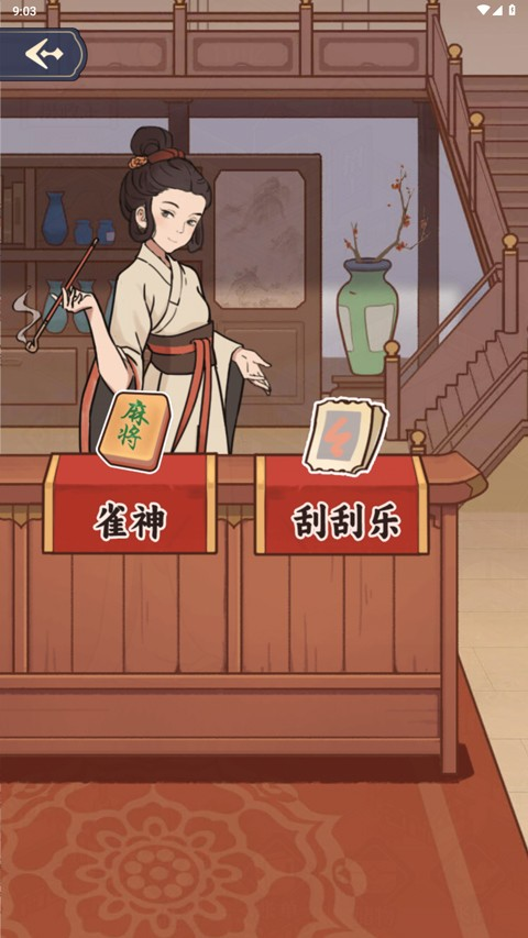 庶民的逆袭游戏