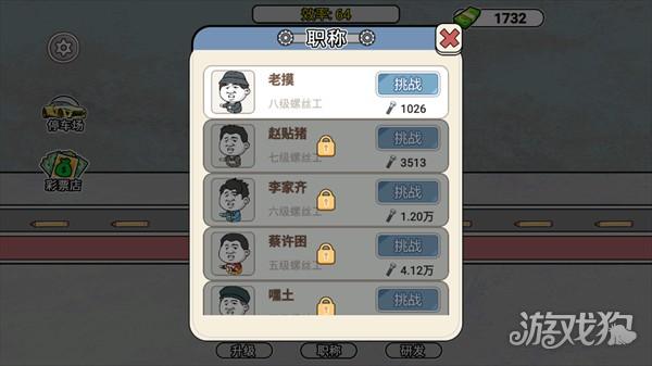 打螺丝我贼溜游戏玩法3