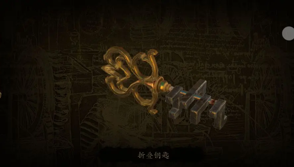 达芬奇密室2汉化版