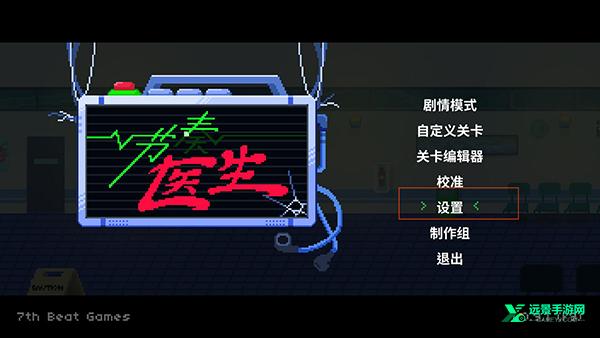 节奏医生中文版