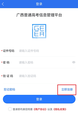 广西普通高考信息管理平台app2024安卓版
