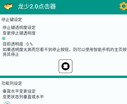 龙少2.0点击器app手机版