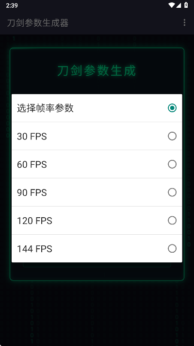 刀剑参数生成器免费版最新版本