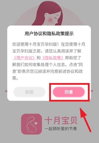 十月宝贝孕妇版最新版本