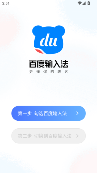 百度输入法最新版2025下载