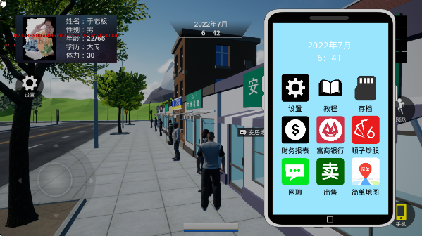 牛马简易模拟器手机版