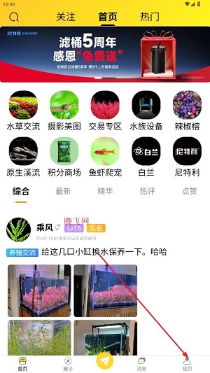 尼特利水族圈安卓版app