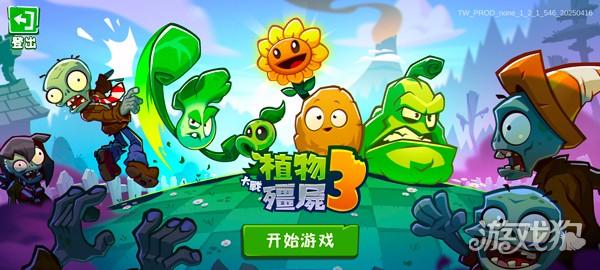 植物大战僵尸3手机版游戏玩法-2