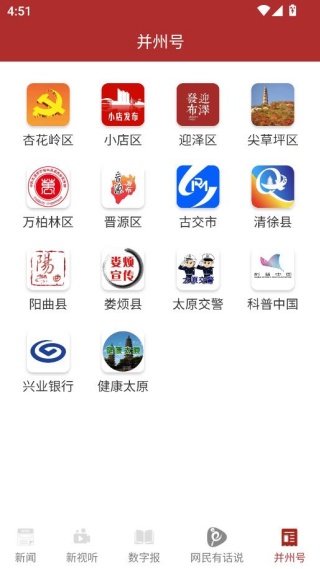 并州新闻客户端下载安装手机版