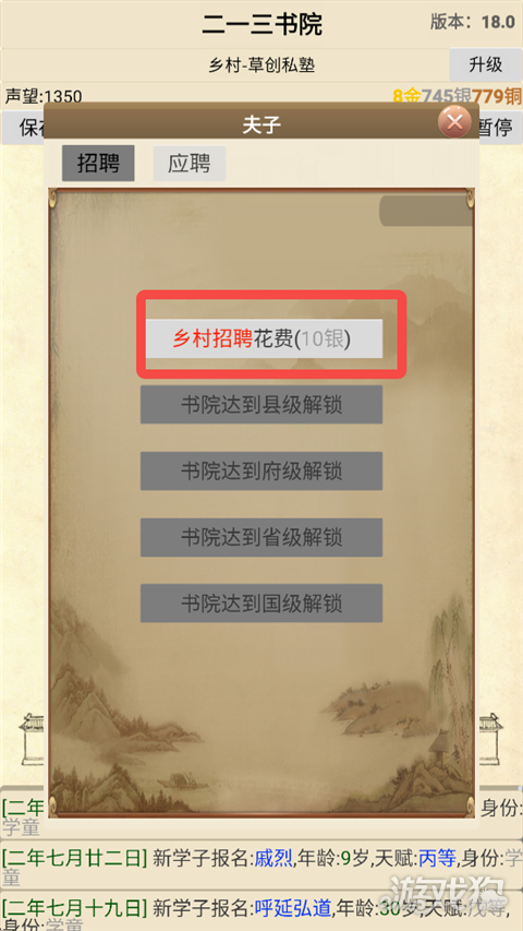 古代书院模拟器手机版游戏玩法-2