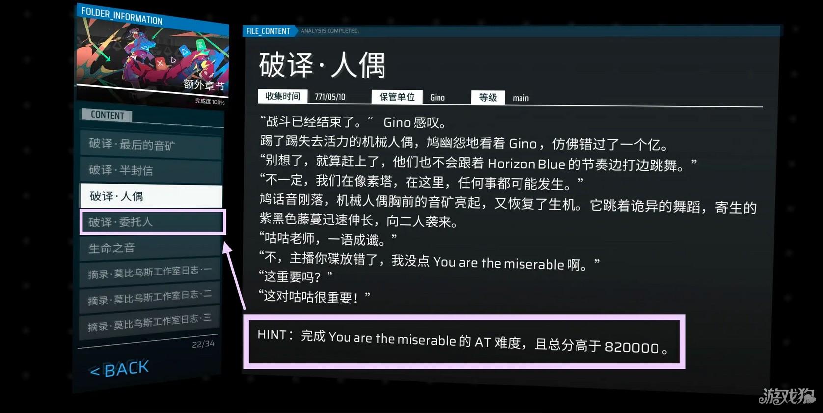 Phigros音游正版游戏全收集攻略12