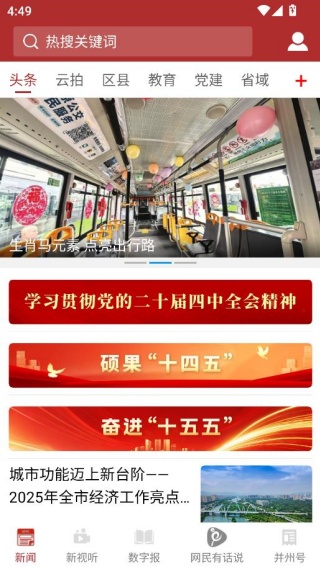 并州新闻客户端下载安装手机版