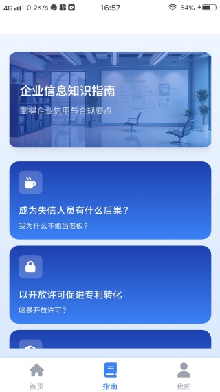 企业查询库手机版下载