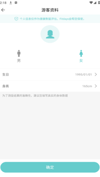 Fitdays中文版下载
