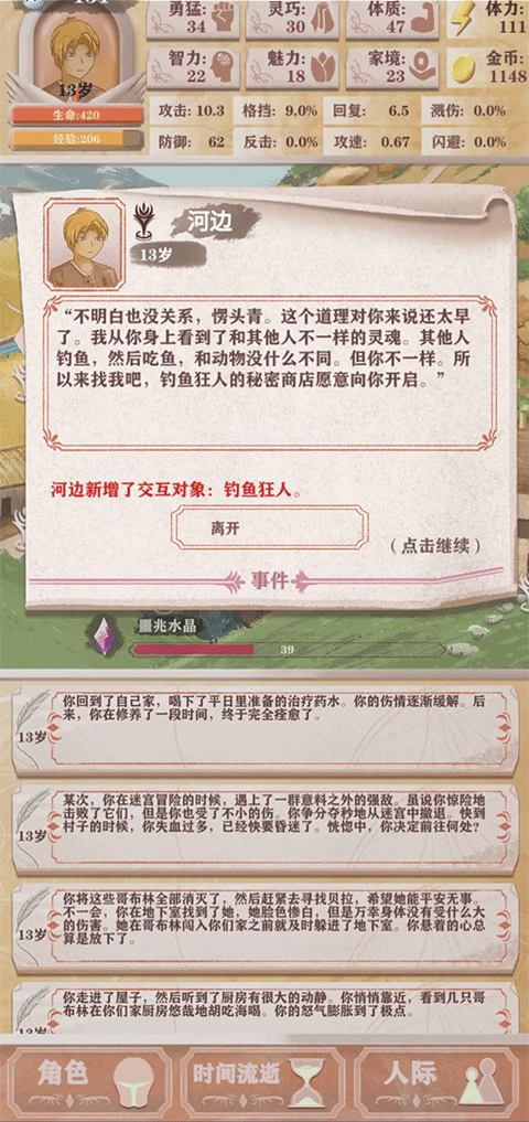 异世轮回录官方版