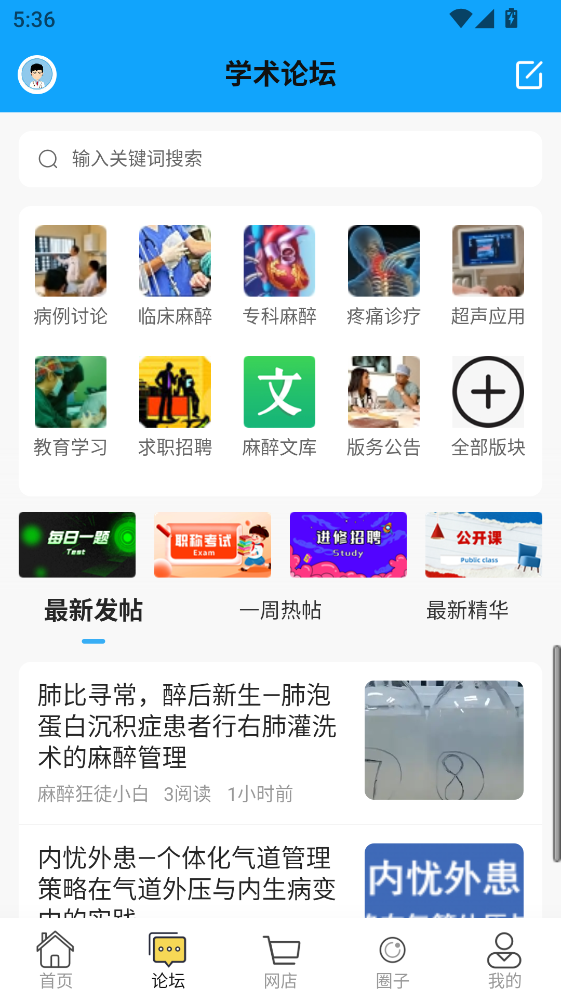 新青年麻醉论坛最新版