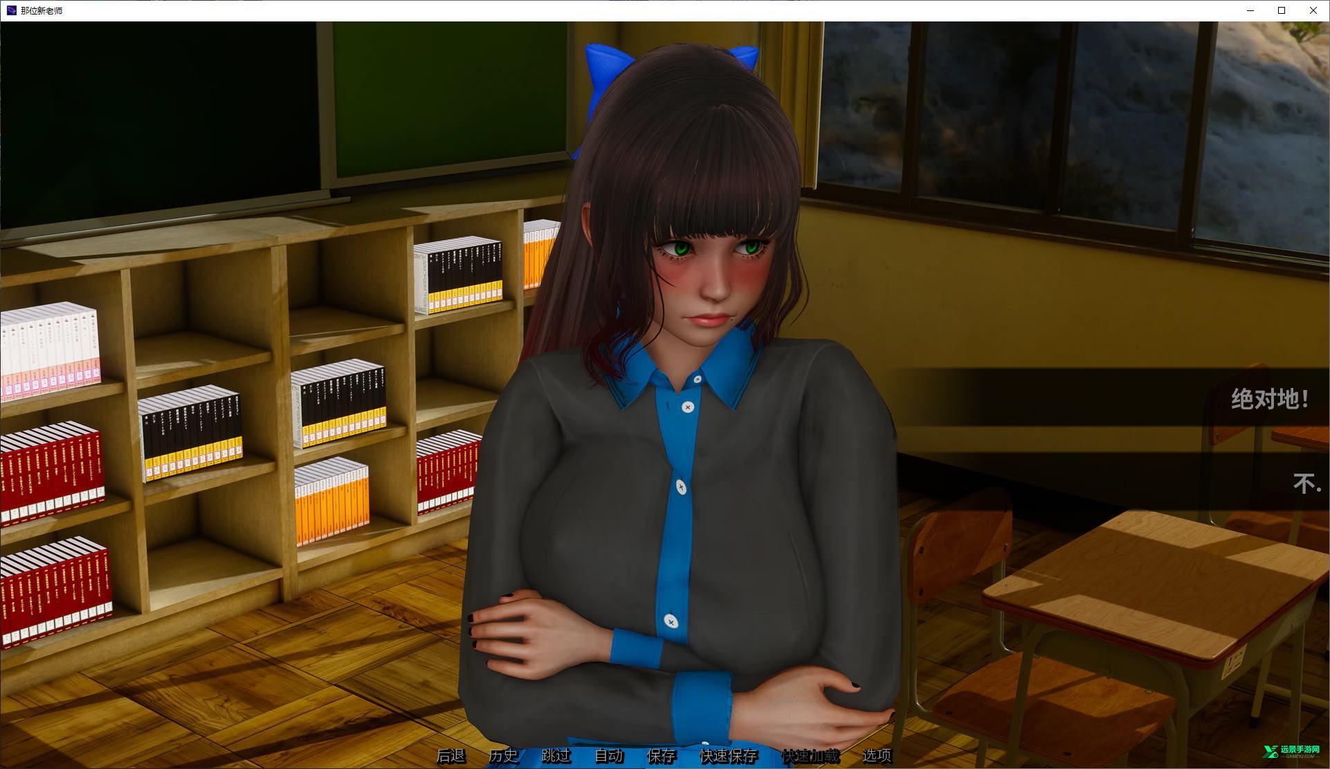 那位新老师汉化版