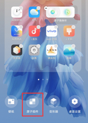 vivo小V建议组件app