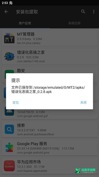 错误化恶搞之家手机版