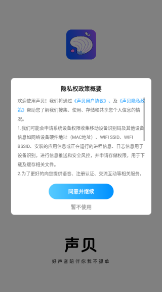 声贝app软件下载
