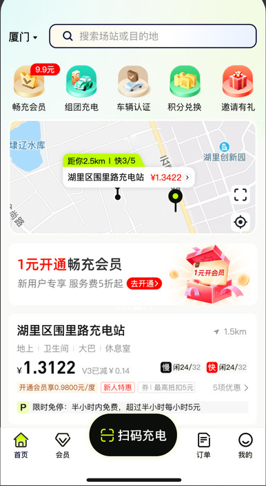 新电途充电app最新版下载 新电途充电app最新版下载