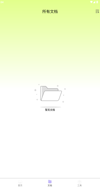 睿识扫描仪安卓版下载