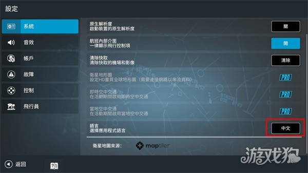 RFS真实飞行模拟器Pro游戏中文设置指南2