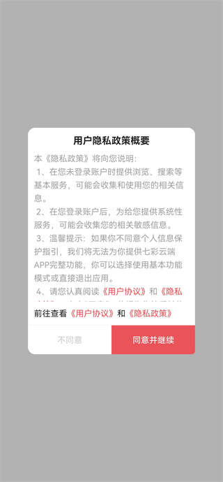 七彩云端安卓最新版下载