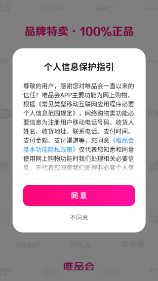 唯品会特惠版下载