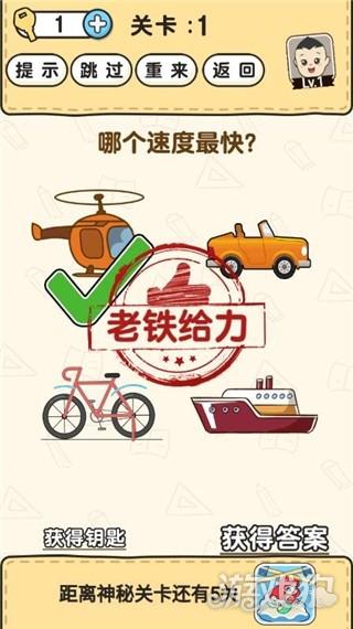 脑洞先生游戏玩法-3