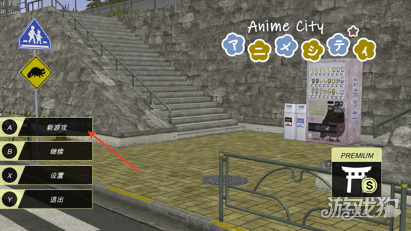 动漫都市游戏玩法-3