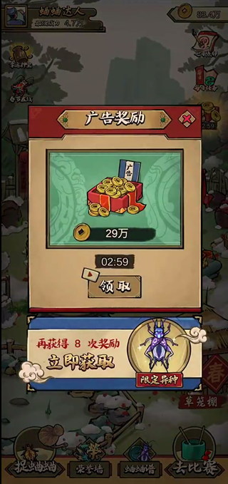 蛐蛐也疯狂官方正版