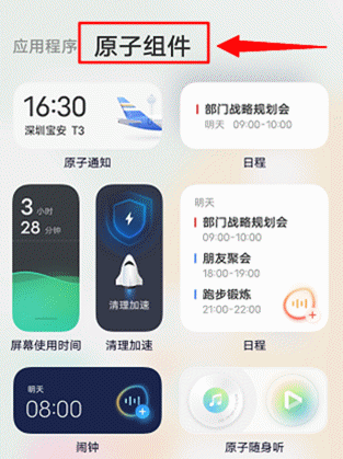 vivo小V建议组件app