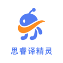 思睿译精灵手机版下载