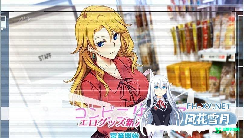 便利店少女z汉化版