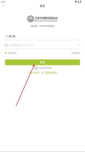 运输学堂app最新版本