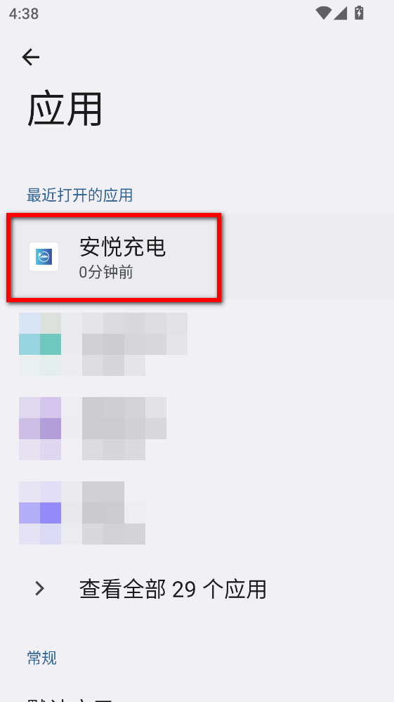 安悦充电桩官方版 安悦充电桩官方版