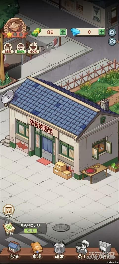 老爹餐厅游戏玩法-1