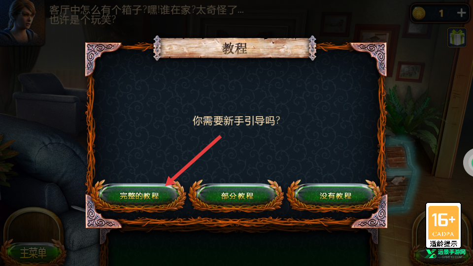 密室逃脱18移动迷城