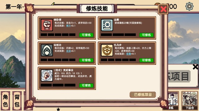 小小侠客模拟器手机版