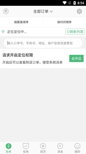 快服务跑腿骑士版